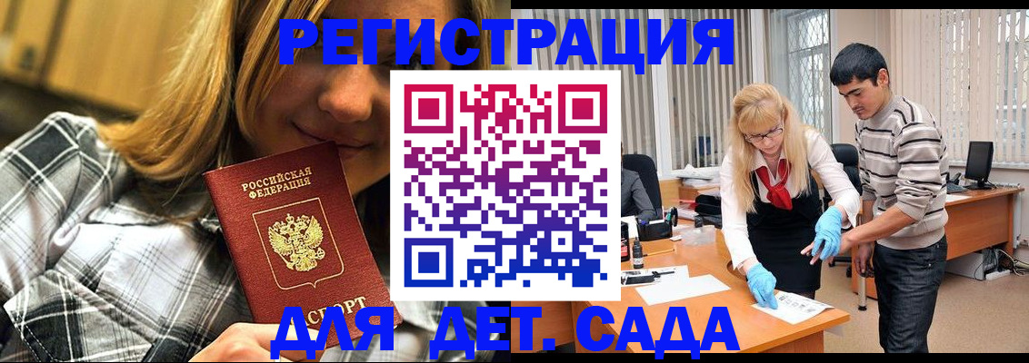 прописка 2025 в Нерчинске