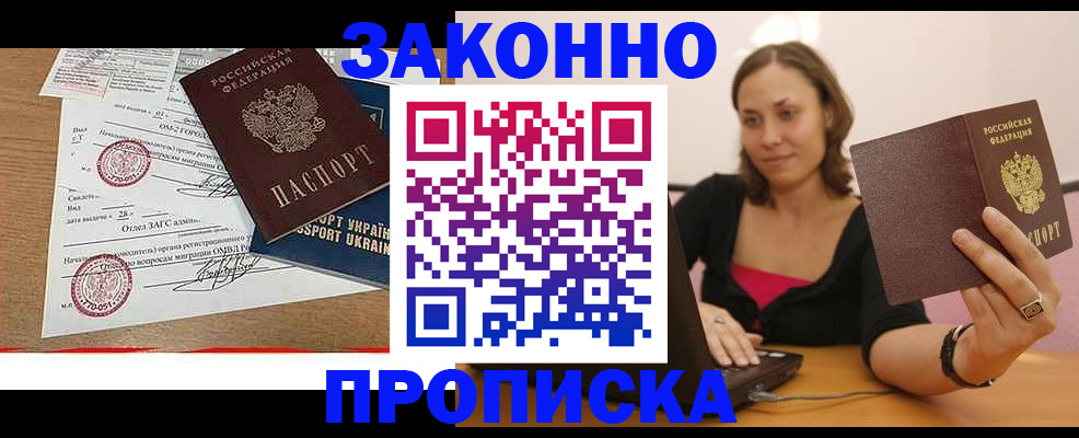 временная прописка в Нерчинске